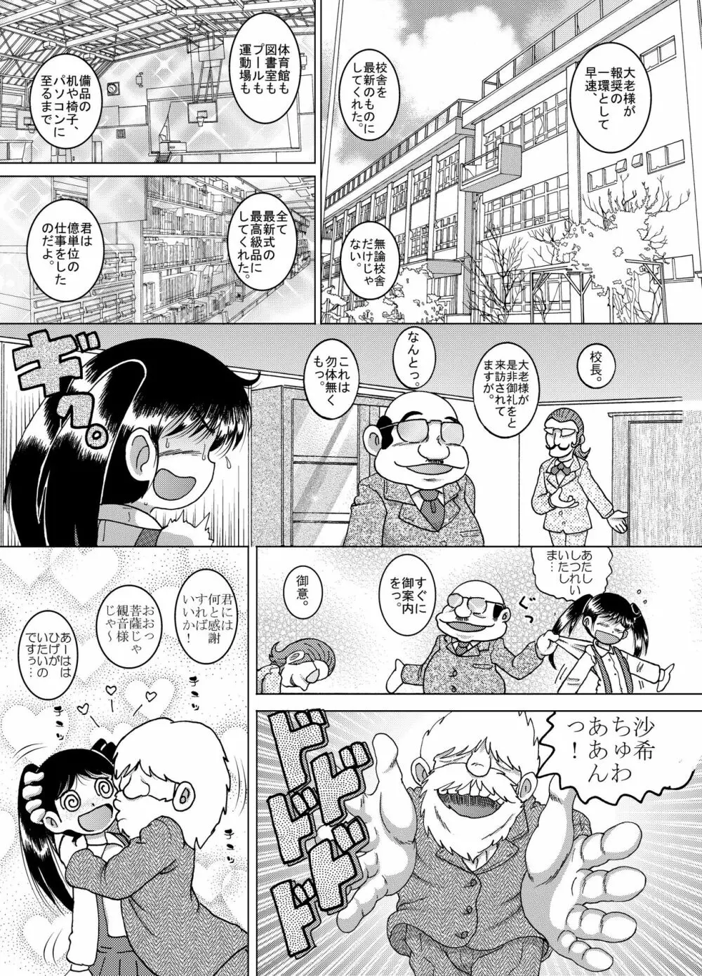 献身幼柑 Page.24