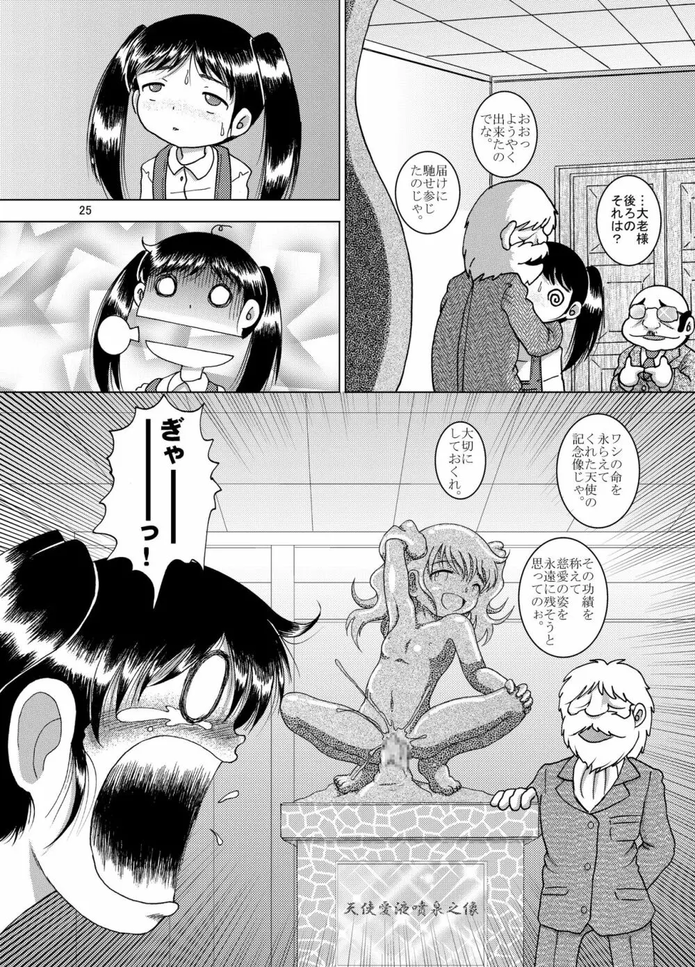 献身幼柑 Page.25