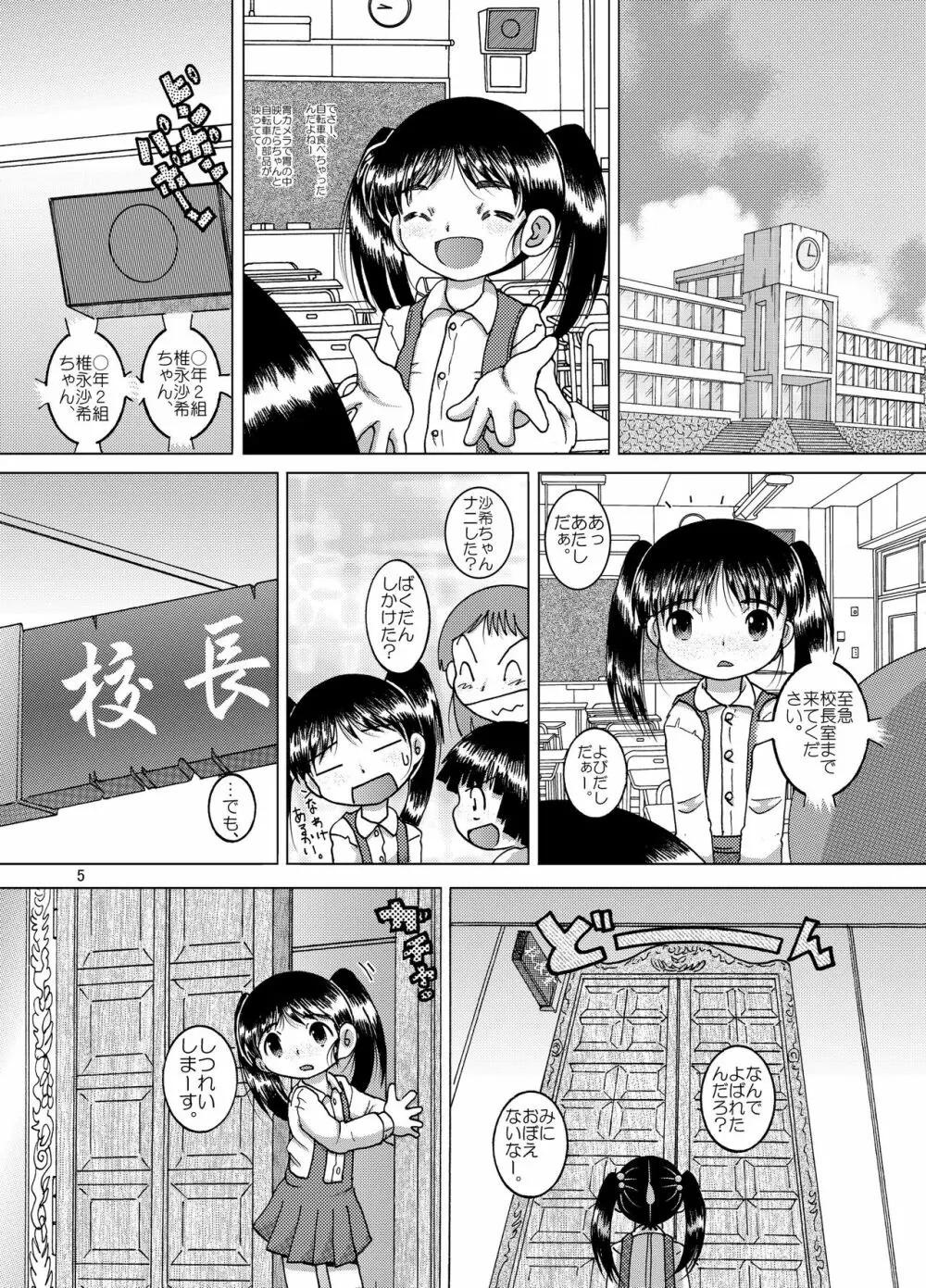 献身幼柑 Page.5