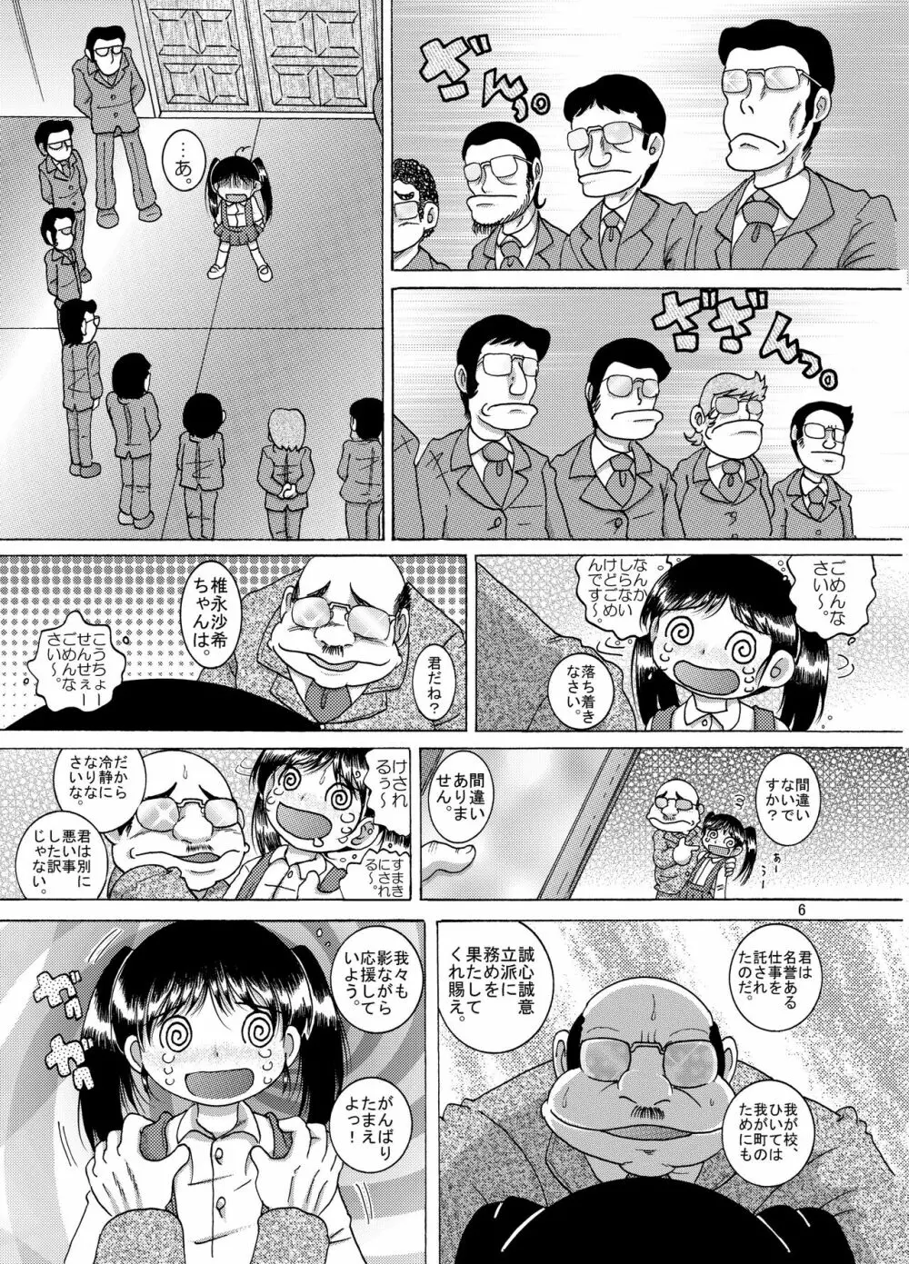 献身幼柑 Page.6