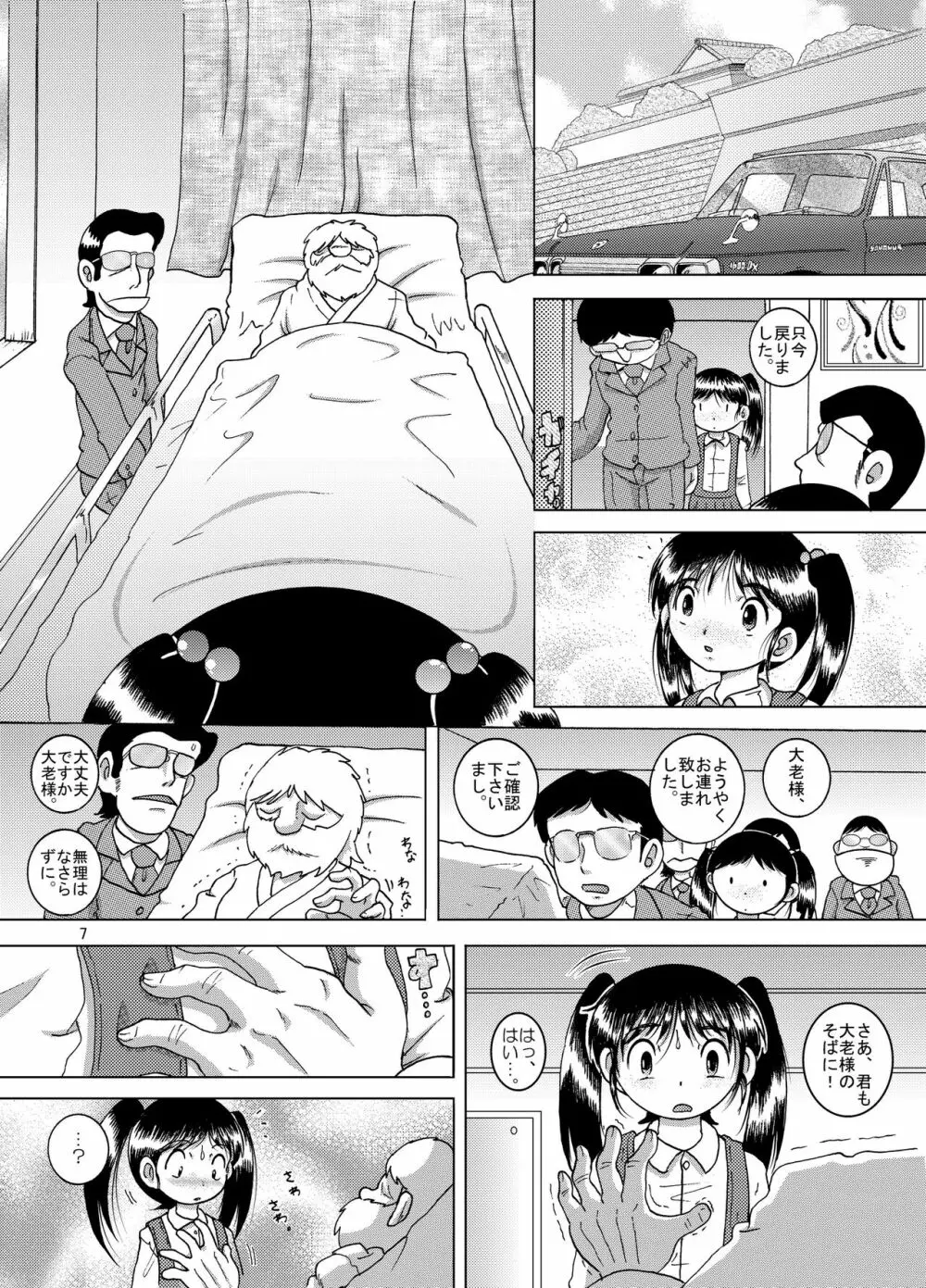 献身幼柑 Page.7