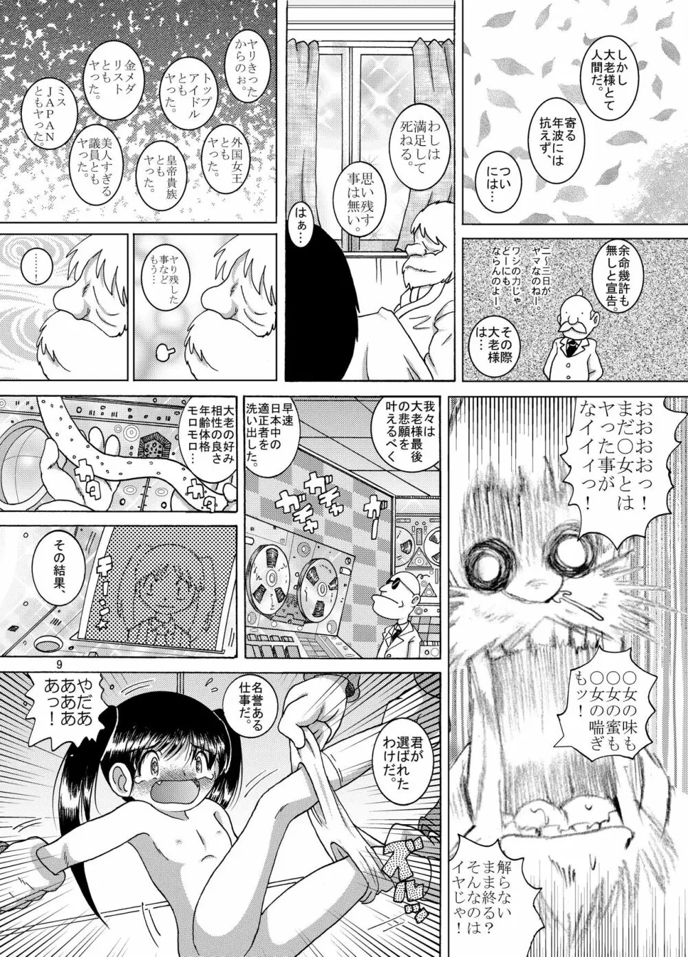 献身幼柑 Page.9