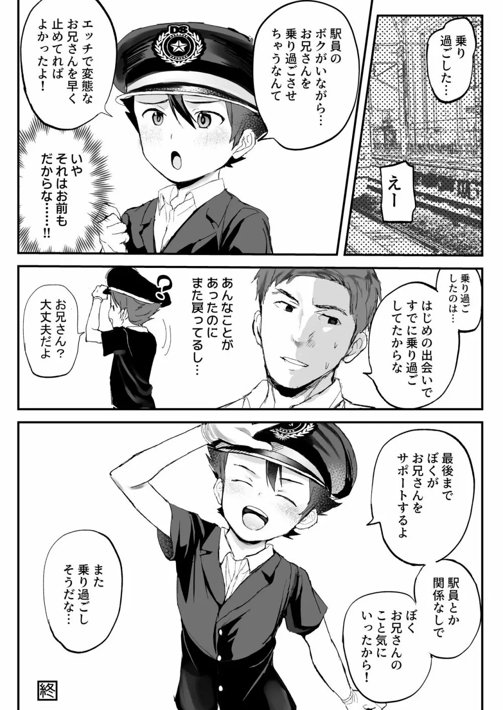 駅員になりきっている男の子が痴〇されてるんだが… Page.47