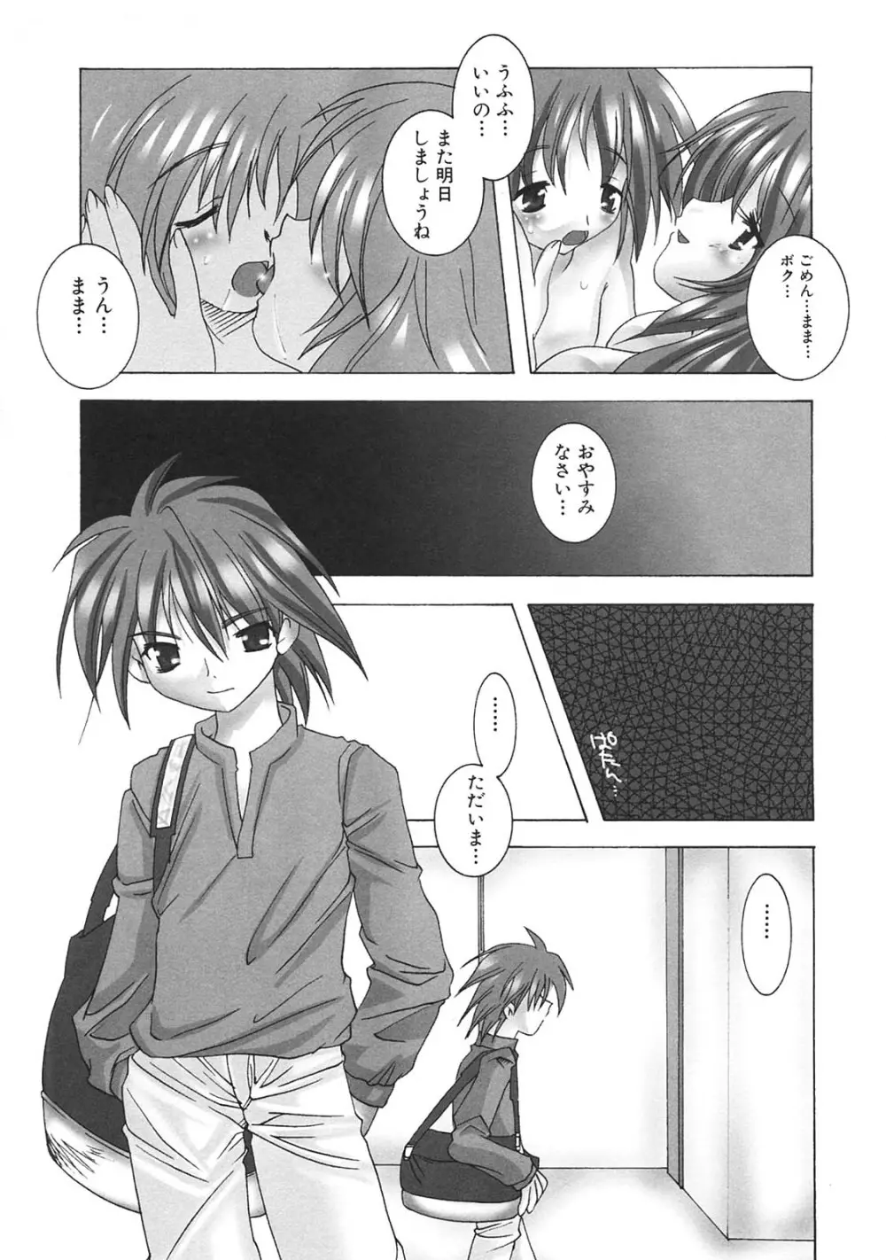 禁母淫姦 III Page.138