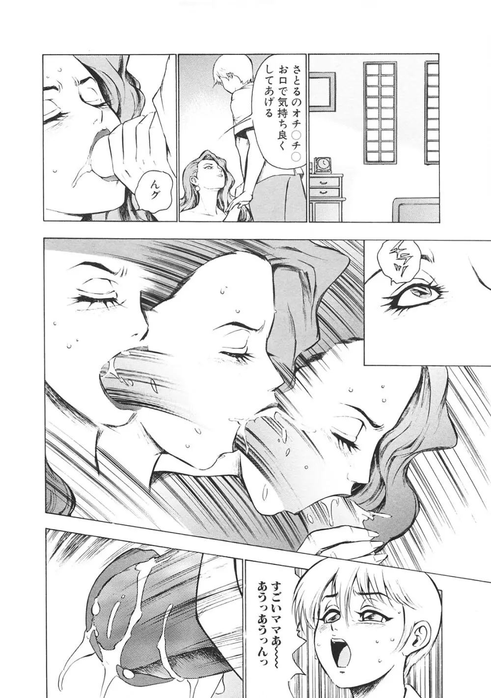 禁母淫姦 III Page.157