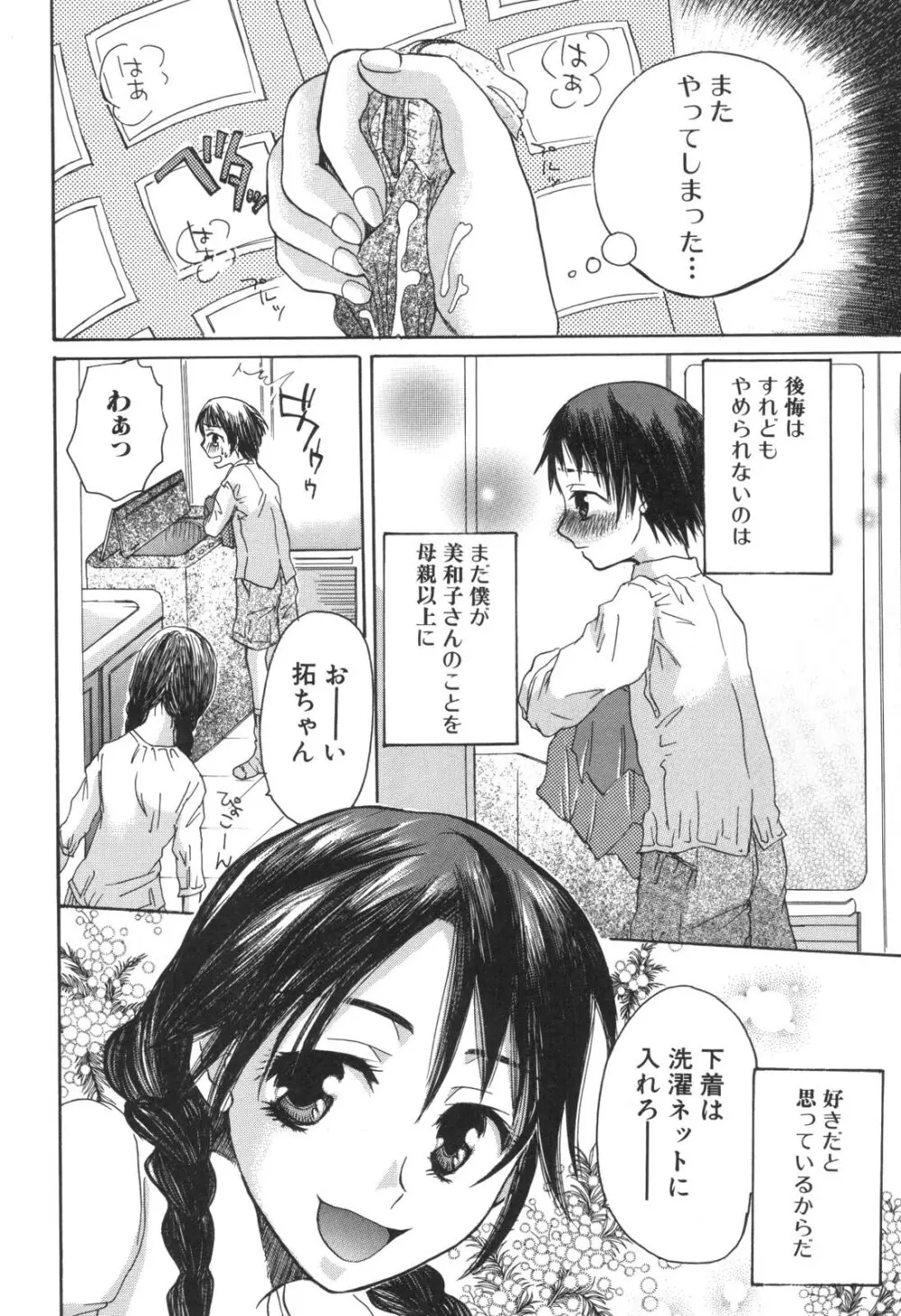 禁母淫姦 IX Page.120
