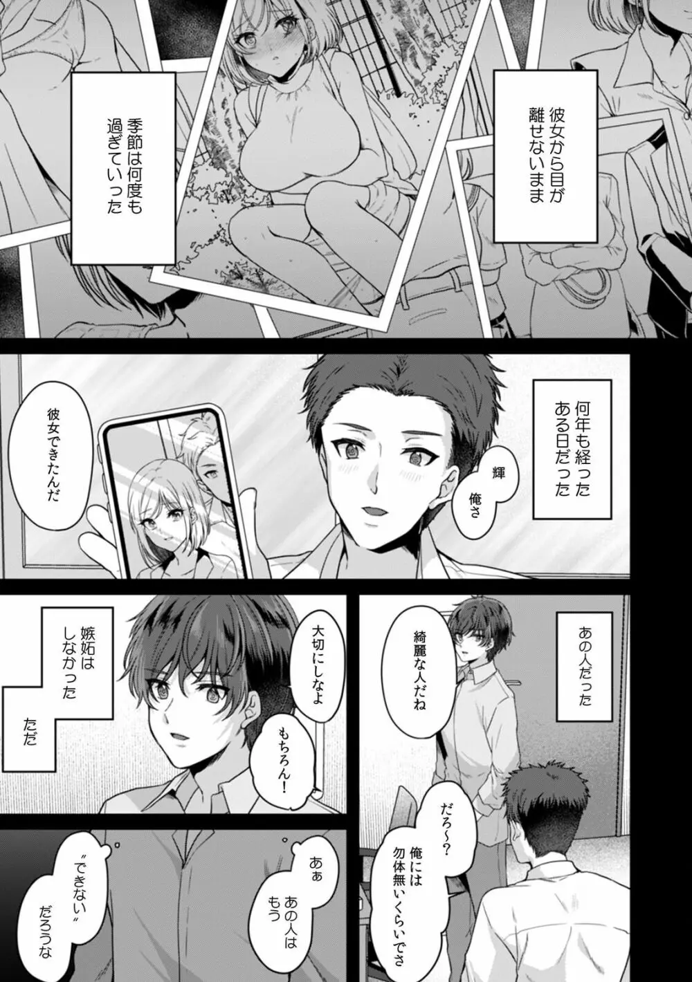 満員電車で失禁寸前！？ 痴漢男子のイジワルな指でイカされ続けたOL 08 Page.15