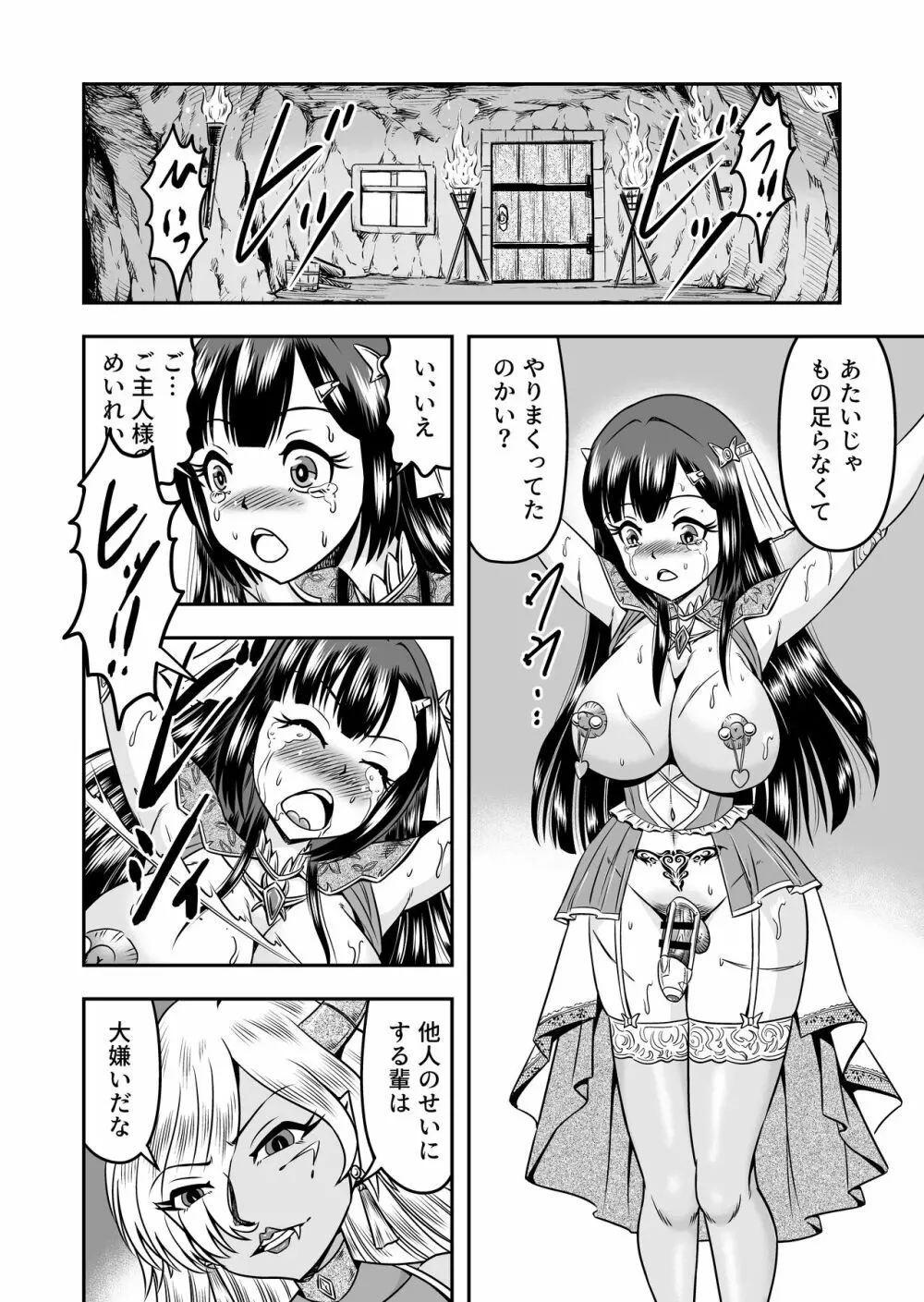 [原胡来のマンガ部屋 (原胡来)] 鬼ヶ島女体化飼育-鬼の姐御は男の娘を囚えた-その 2 Page.26