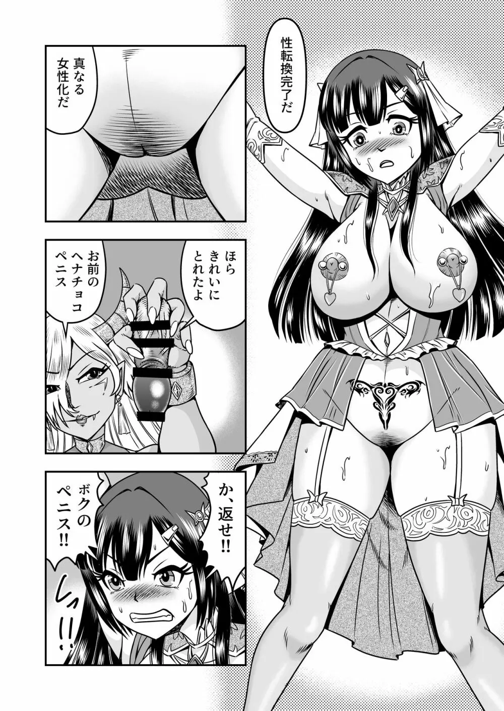 [原胡来のマンガ部屋 (原胡来)] 鬼ヶ島女体化飼育-鬼の姐御は男の娘を囚えた-その 2 Page.30