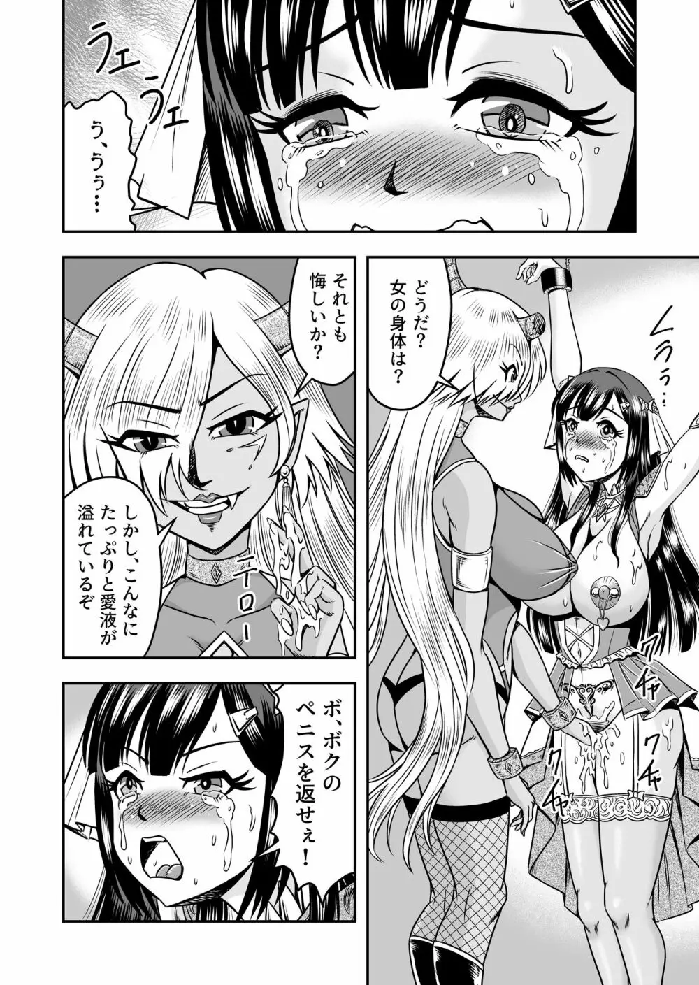 [原胡来のマンガ部屋 (原胡来)] 鬼ヶ島女体化飼育-鬼の姐御は男の娘を囚えた-その 2 Page.32