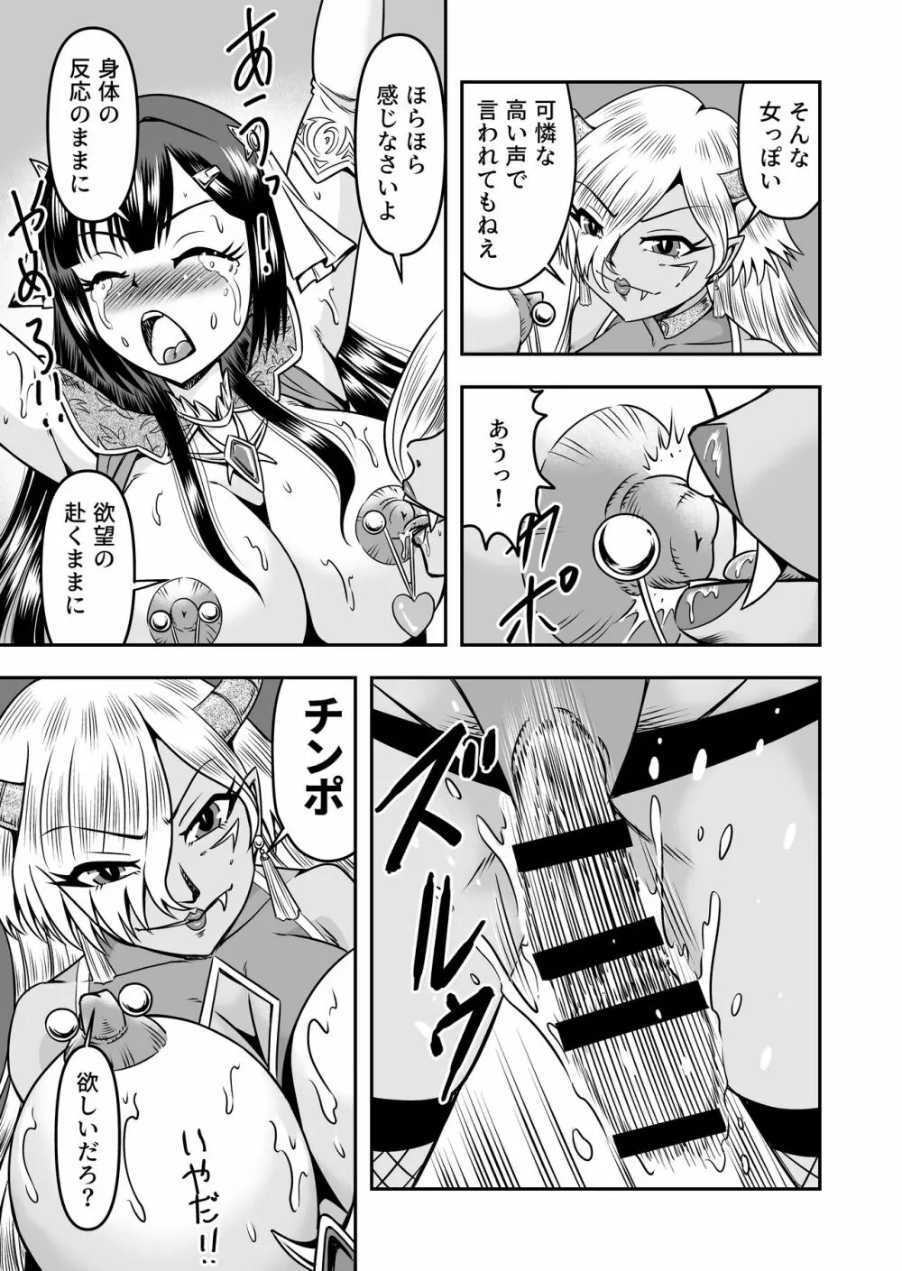 [原胡来のマンガ部屋 (原胡来)] 鬼ヶ島女体化飼育-鬼の姐御は男の娘を囚えた-その 2 Page.33