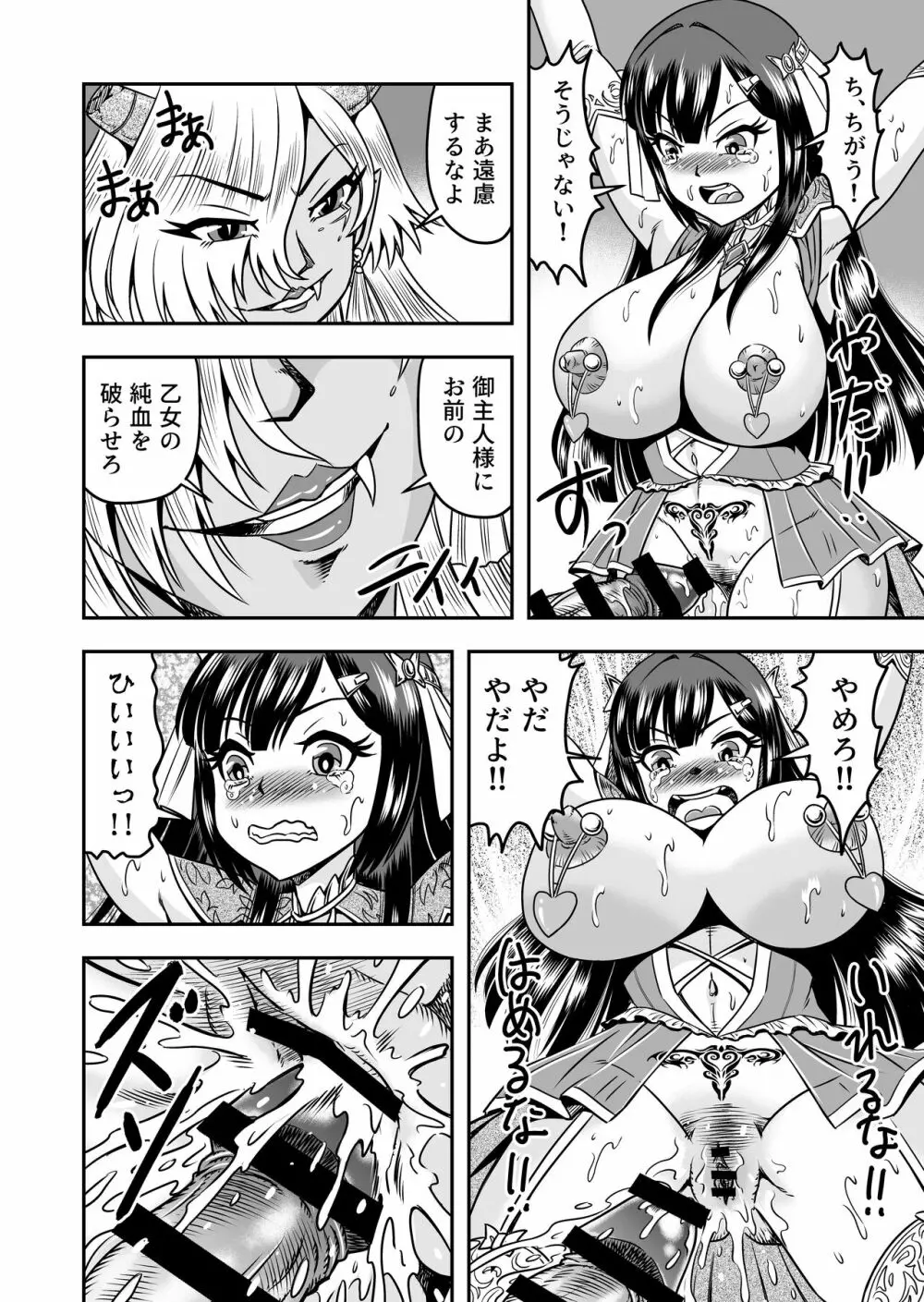 [原胡来のマンガ部屋 (原胡来)] 鬼ヶ島女体化飼育-鬼の姐御は男の娘を囚えた-その 2 Page.34