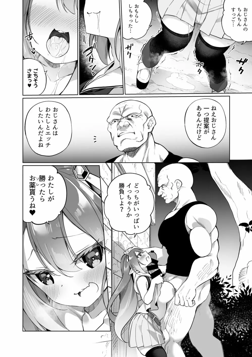 メスガキエルフになった頭領 2 エルフ化の薬 part3 Page.25