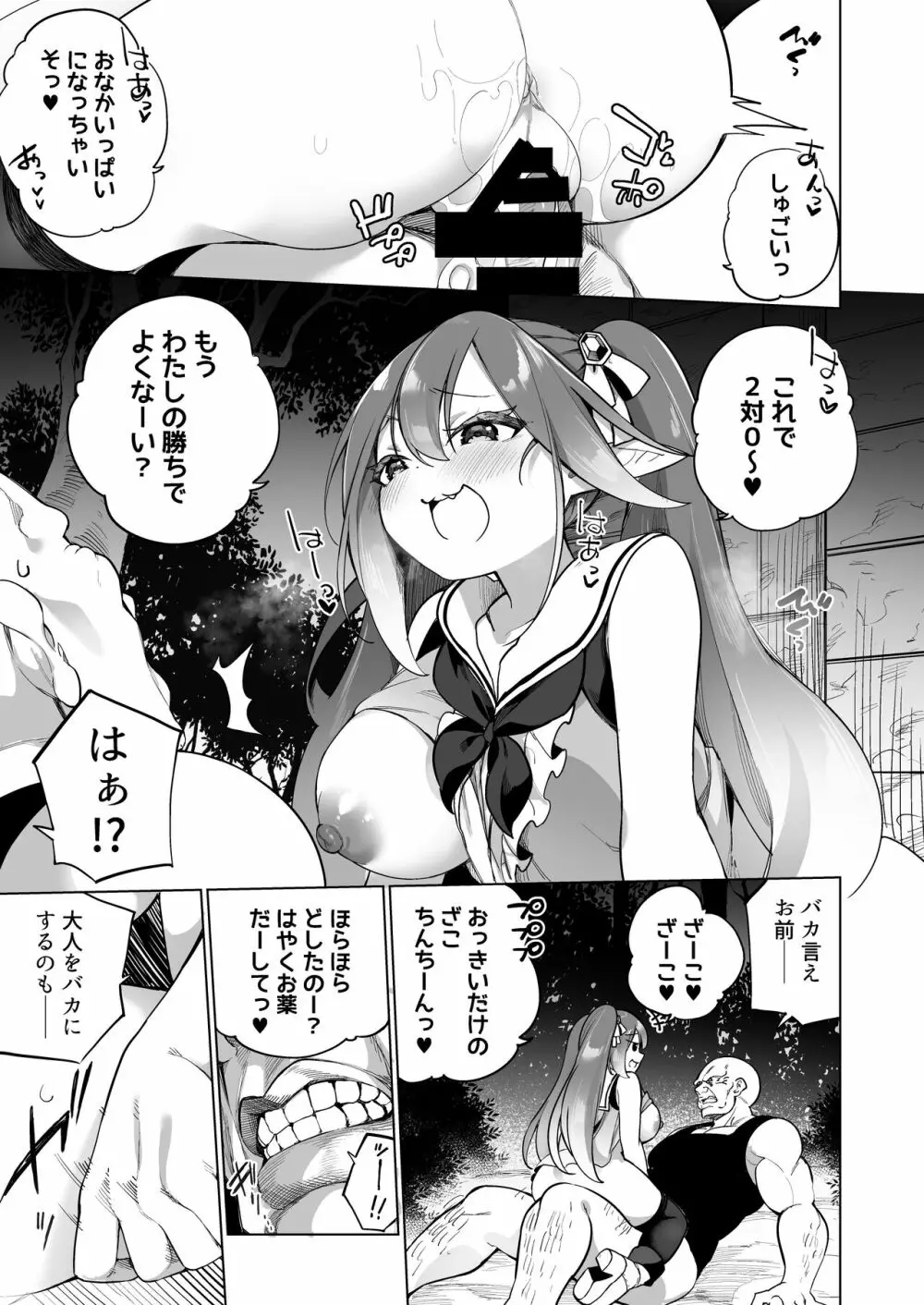 メスガキエルフになった頭領 2 エルフ化の薬 part3 Page.30