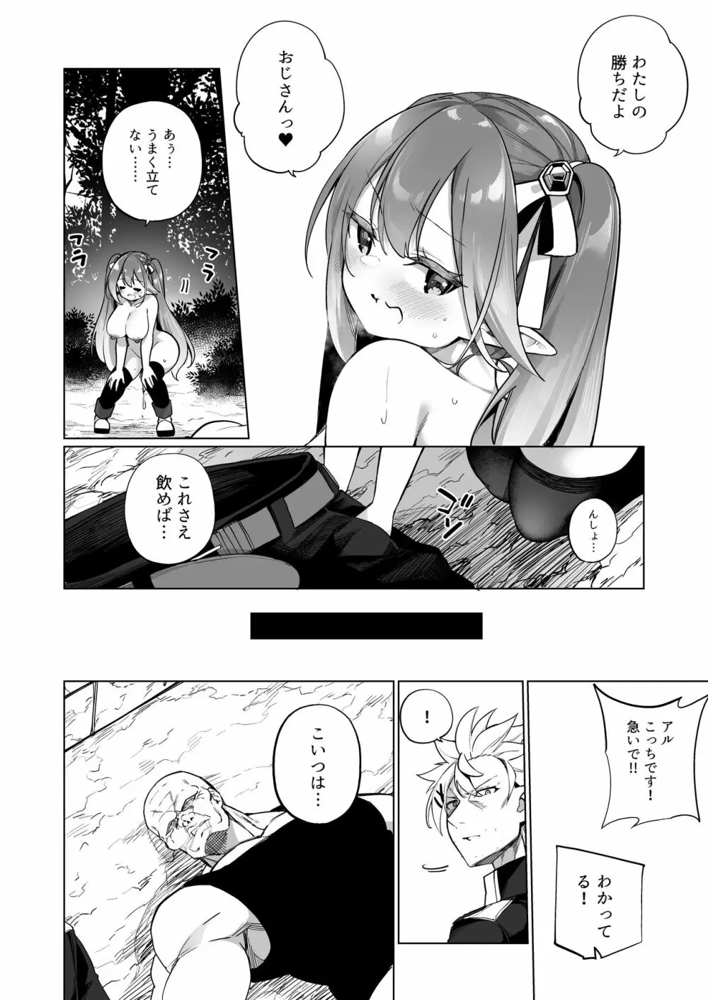 メスガキエルフになった頭領 2 エルフ化の薬 part3 Page.37