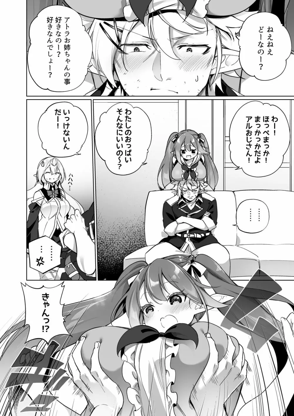 メスガキエルフになった頭領 2 エルフ化の薬 part3 Page.5