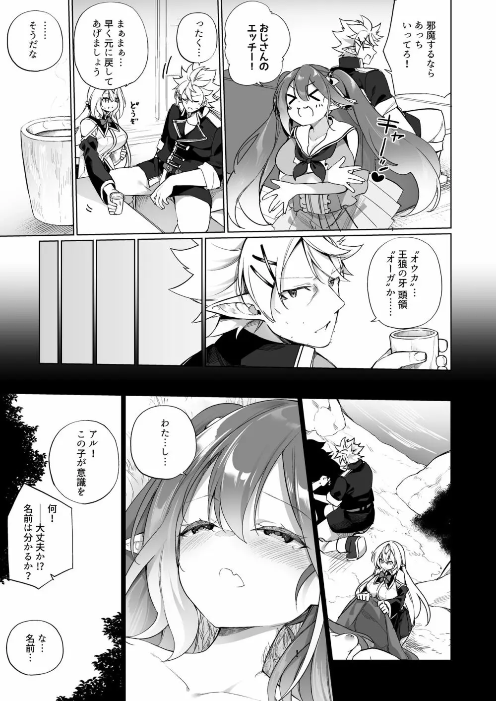 メスガキエルフになった頭領 2 エルフ化の薬 part3 Page.6