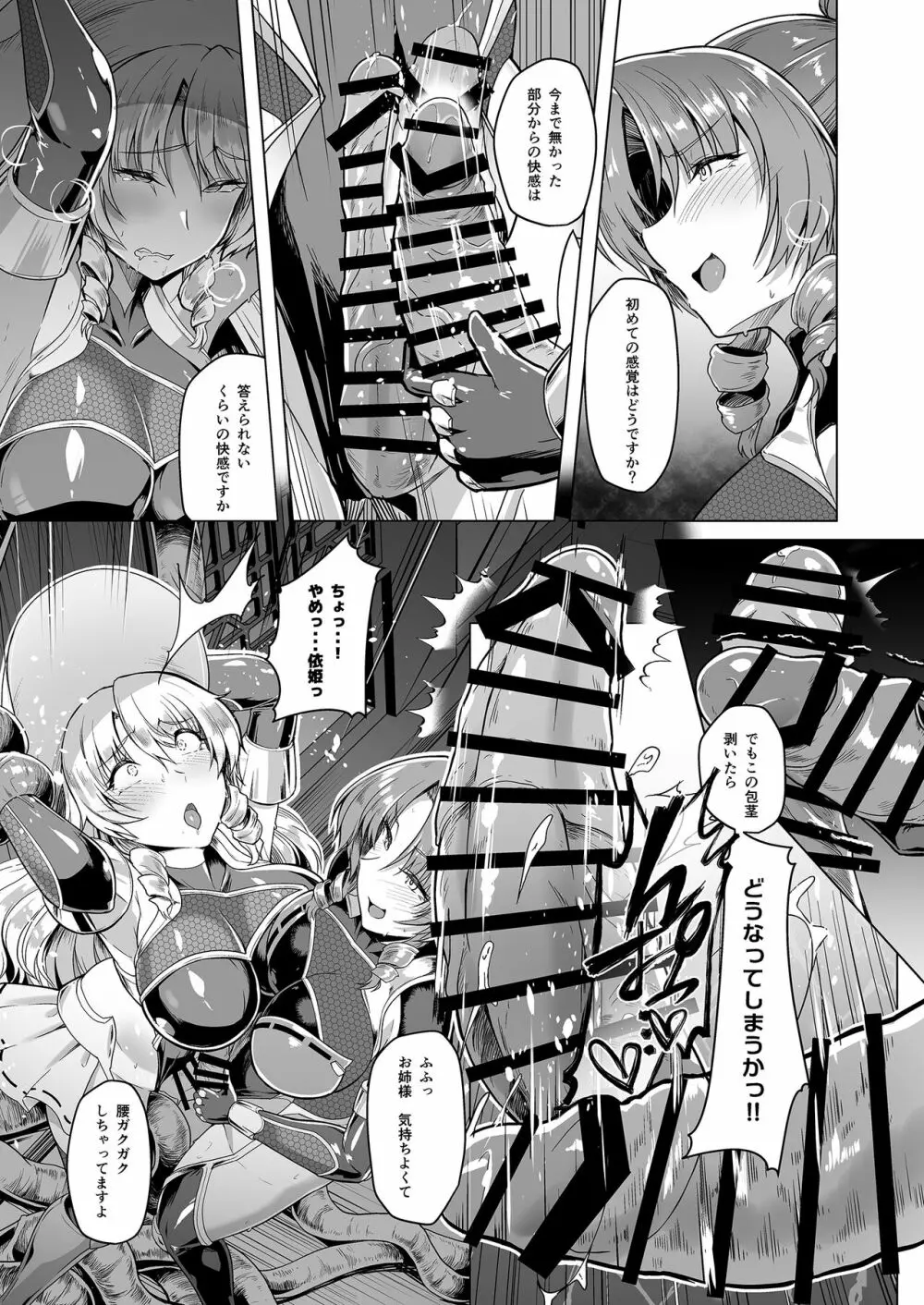 対魔巫女ヨリヒメ3 -月都陥落- Page.15