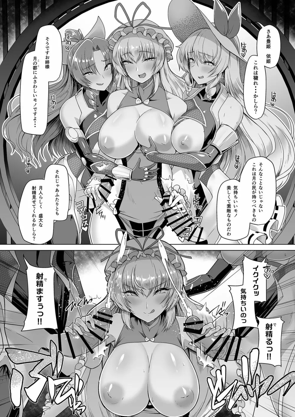 対魔巫女ヨリヒメ3 -月都陥落- Page.30