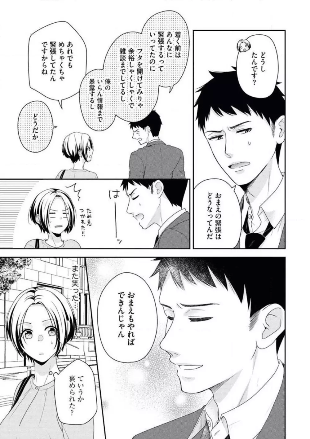 赤城さんは、甘くない Page.10