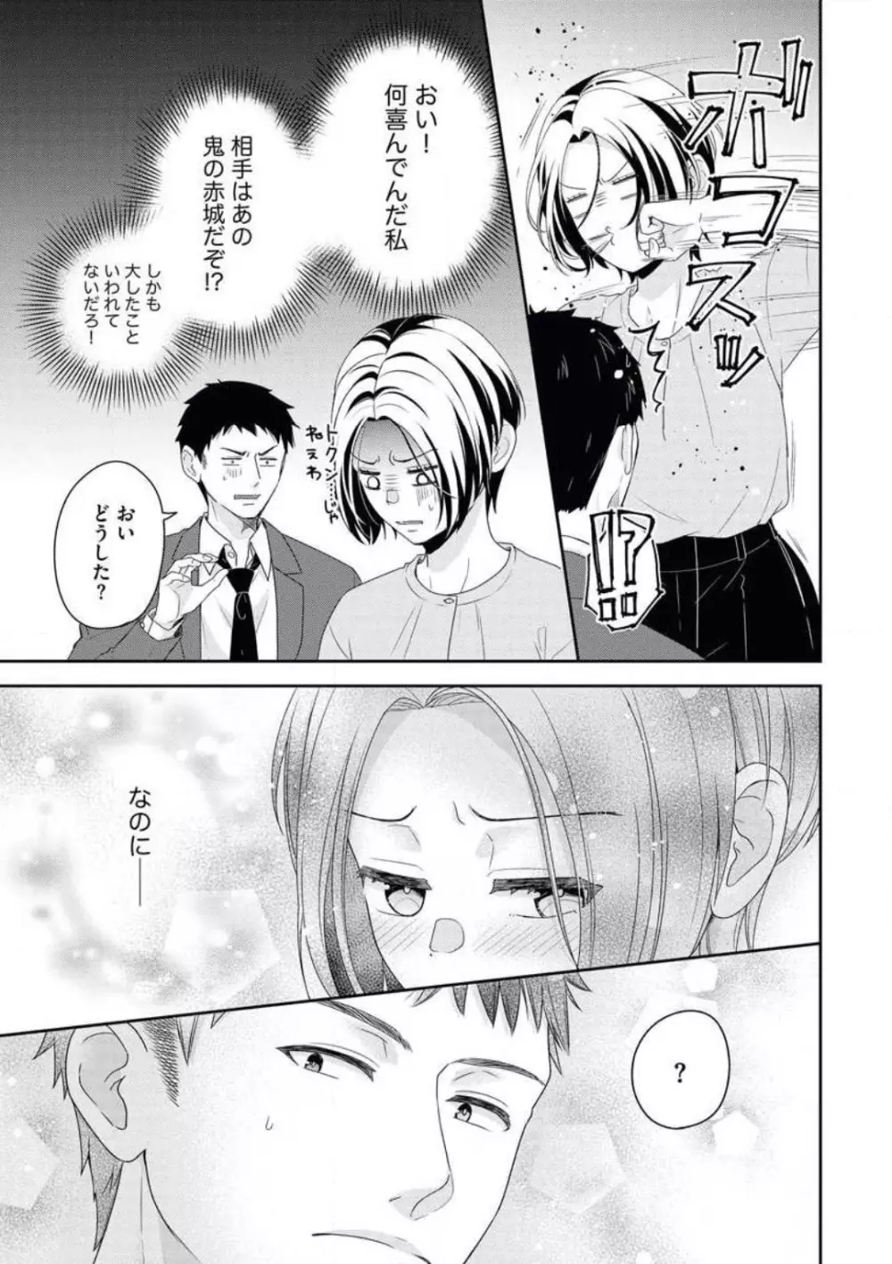 赤城さんは、甘くない Page.12