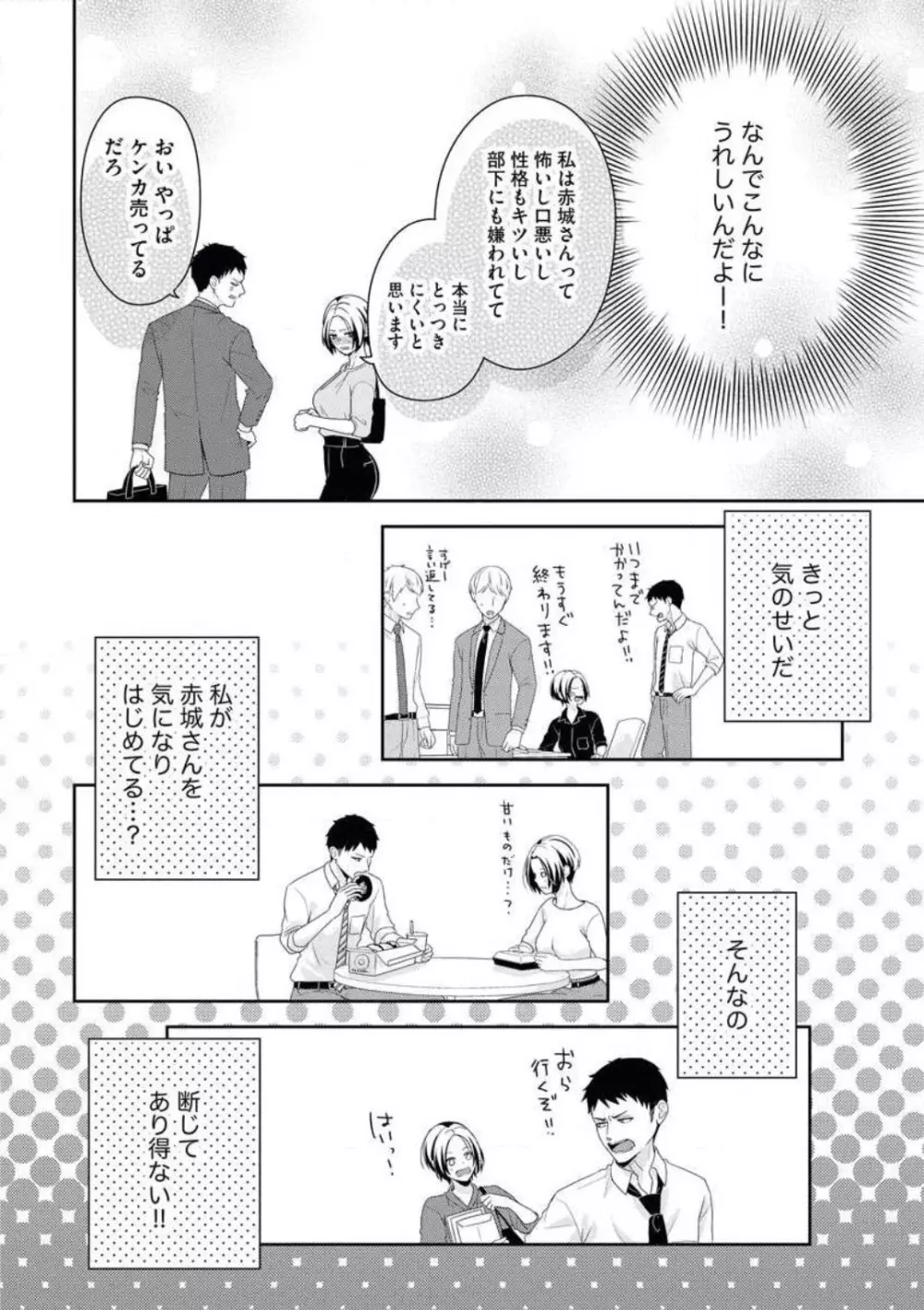 赤城さんは、甘くない Page.13