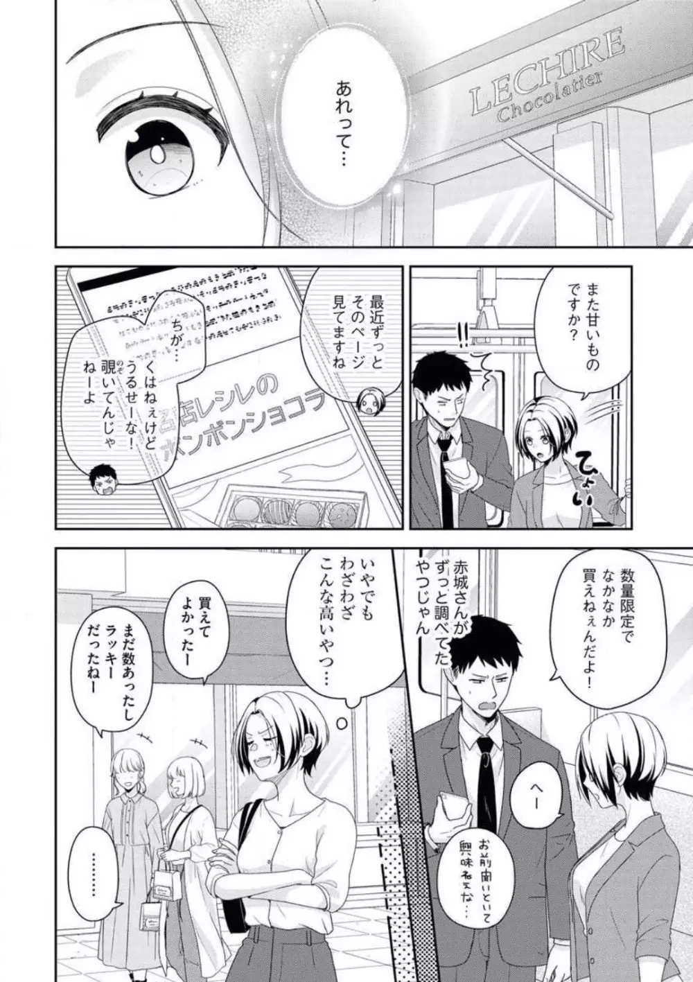 赤城さんは、甘くない Page.17