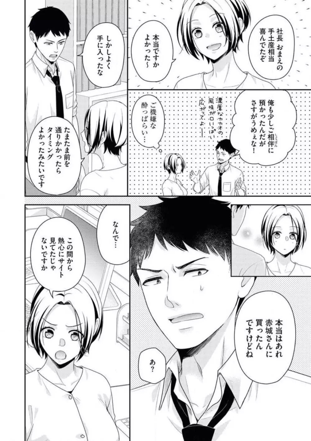 赤城さんは、甘くない Page.23