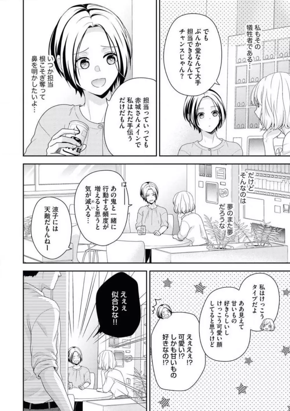 赤城さんは、甘くない Page.5