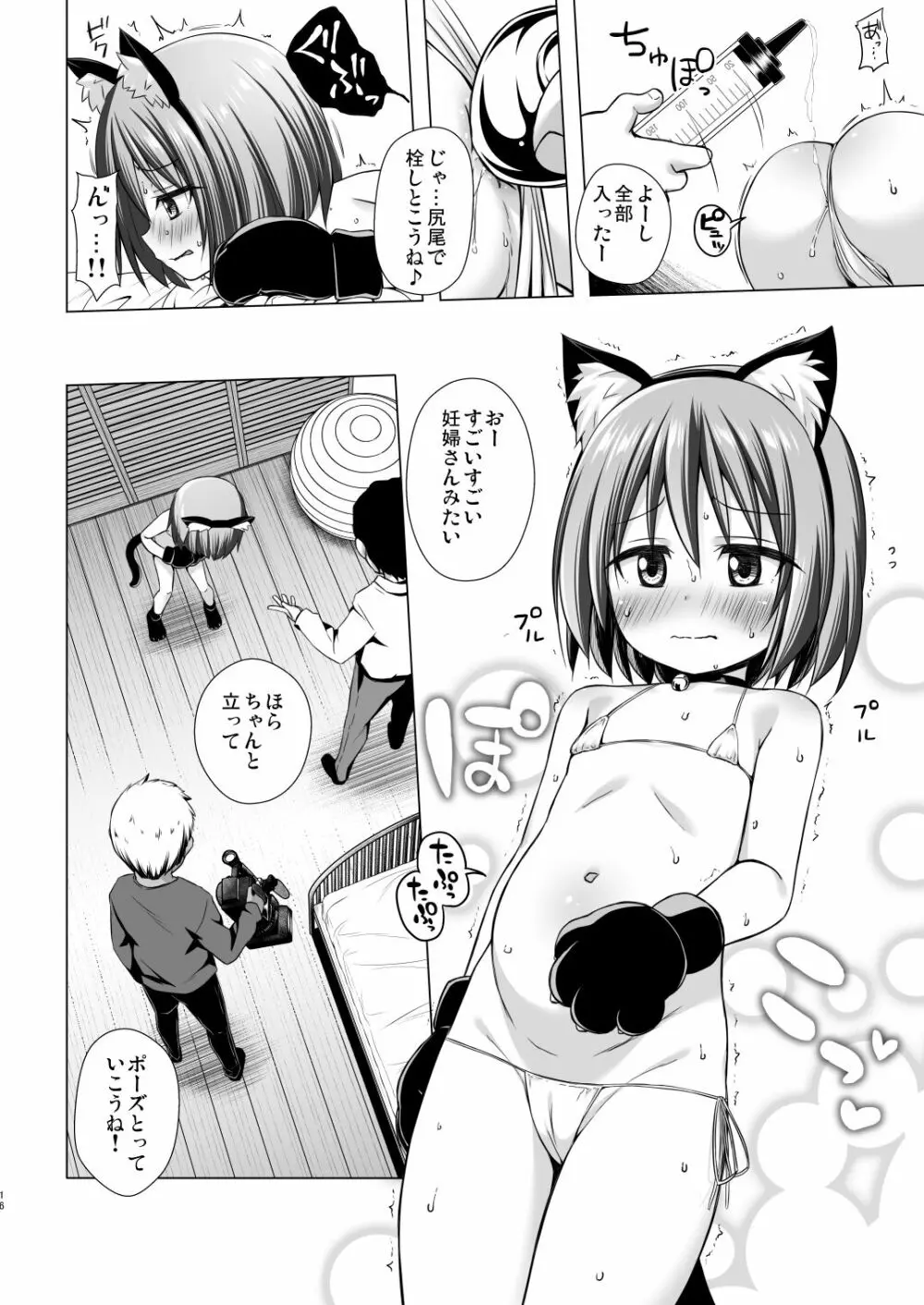 小さな天使のおしごとはII Page.16