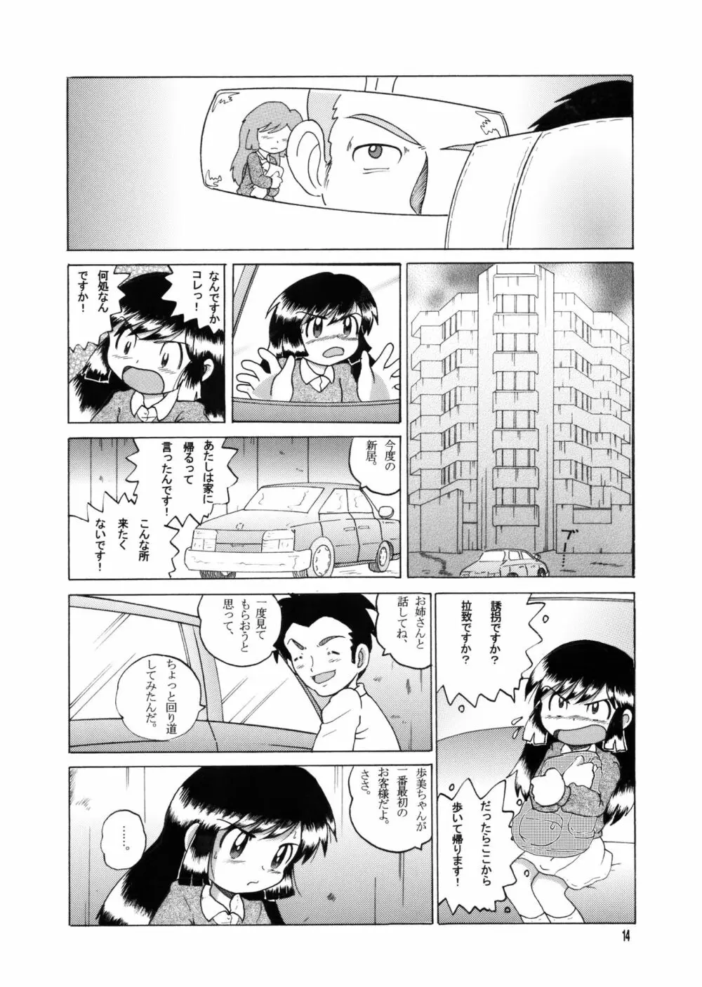 許婚総柑 Page.13