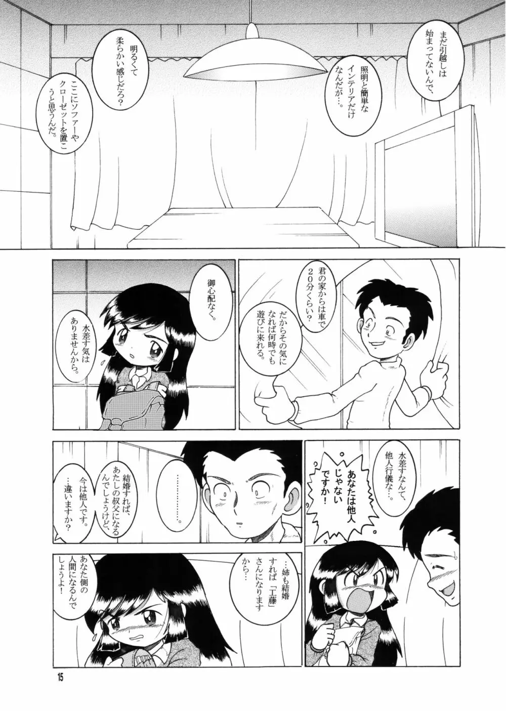 許婚総柑 Page.14