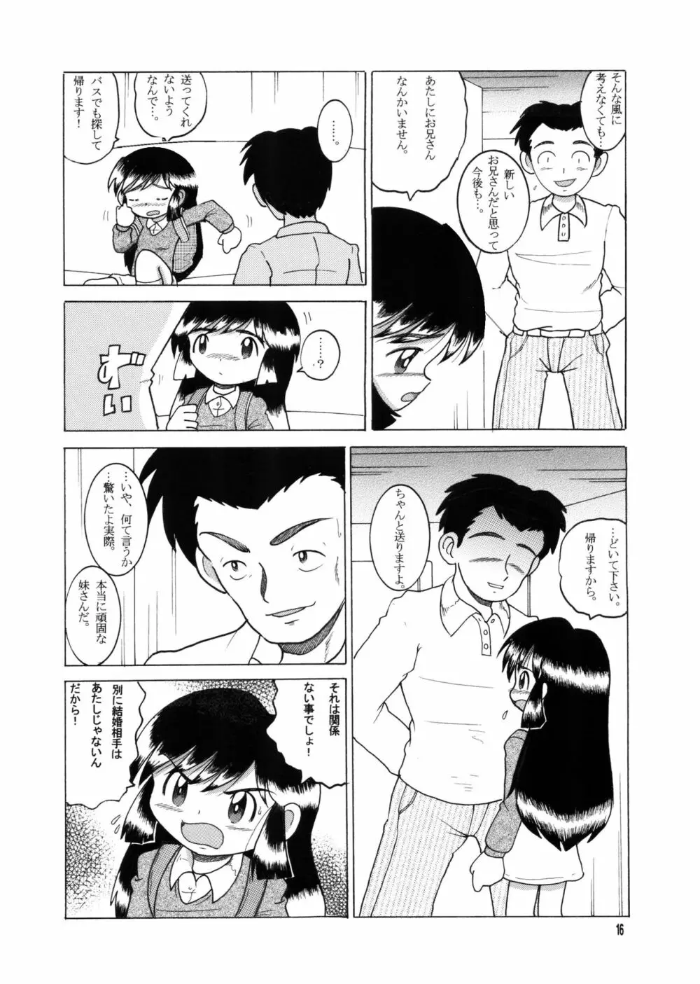 許婚総柑 Page.15