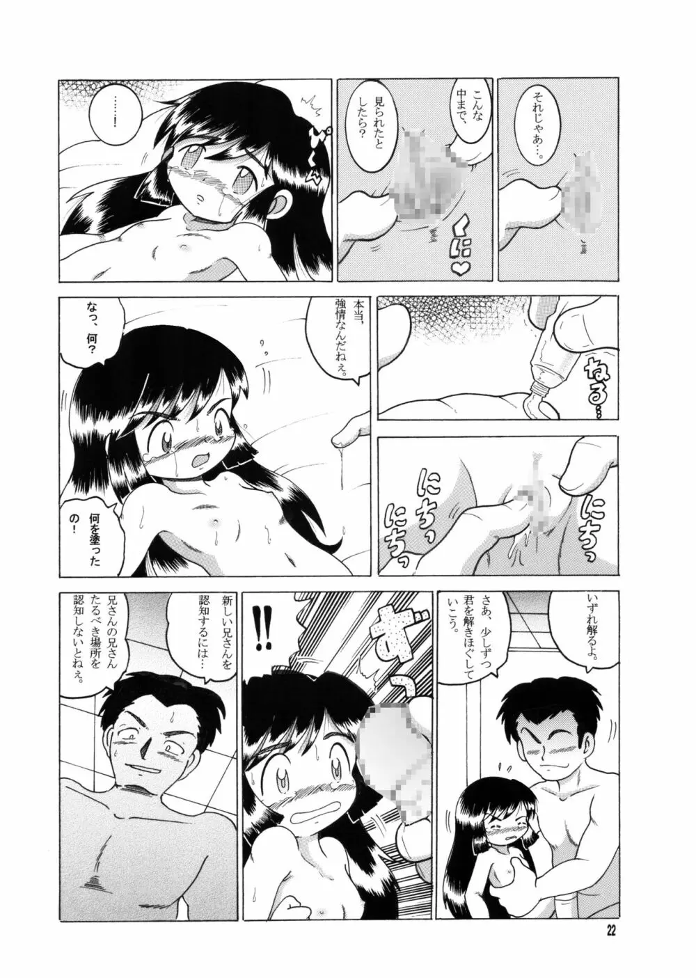 許婚総柑 Page.21