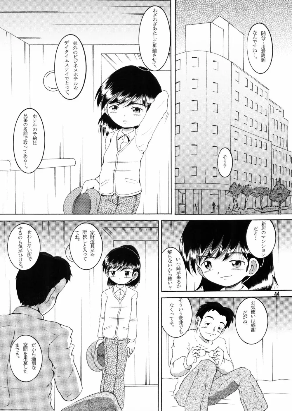 許婚総柑 Page.43