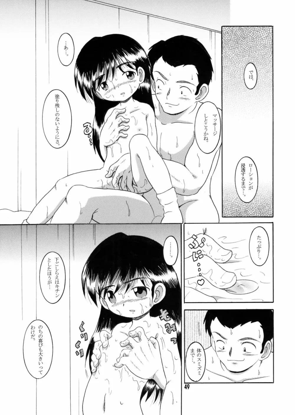 許婚総柑 Page.48