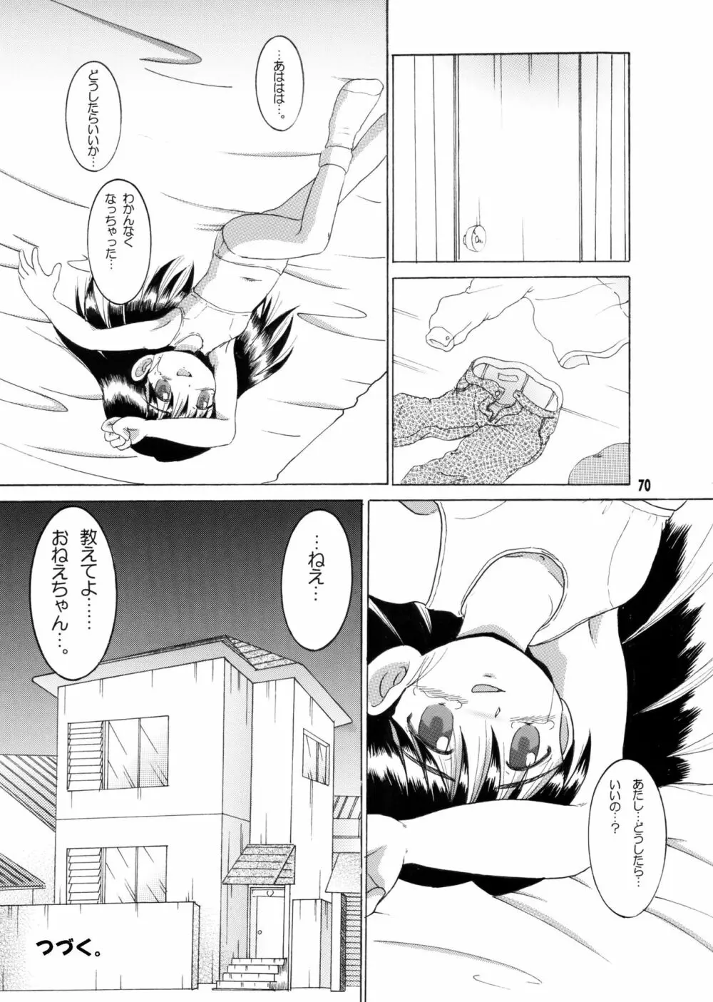 許婚総柑 Page.69