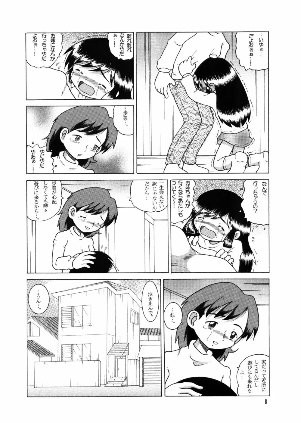 許婚総柑 Page.7