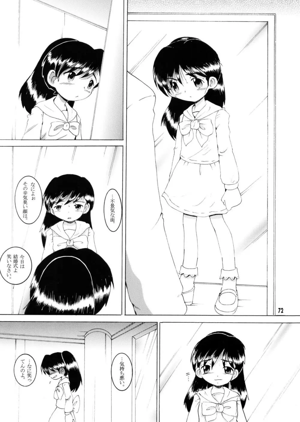 許婚総柑 Page.71