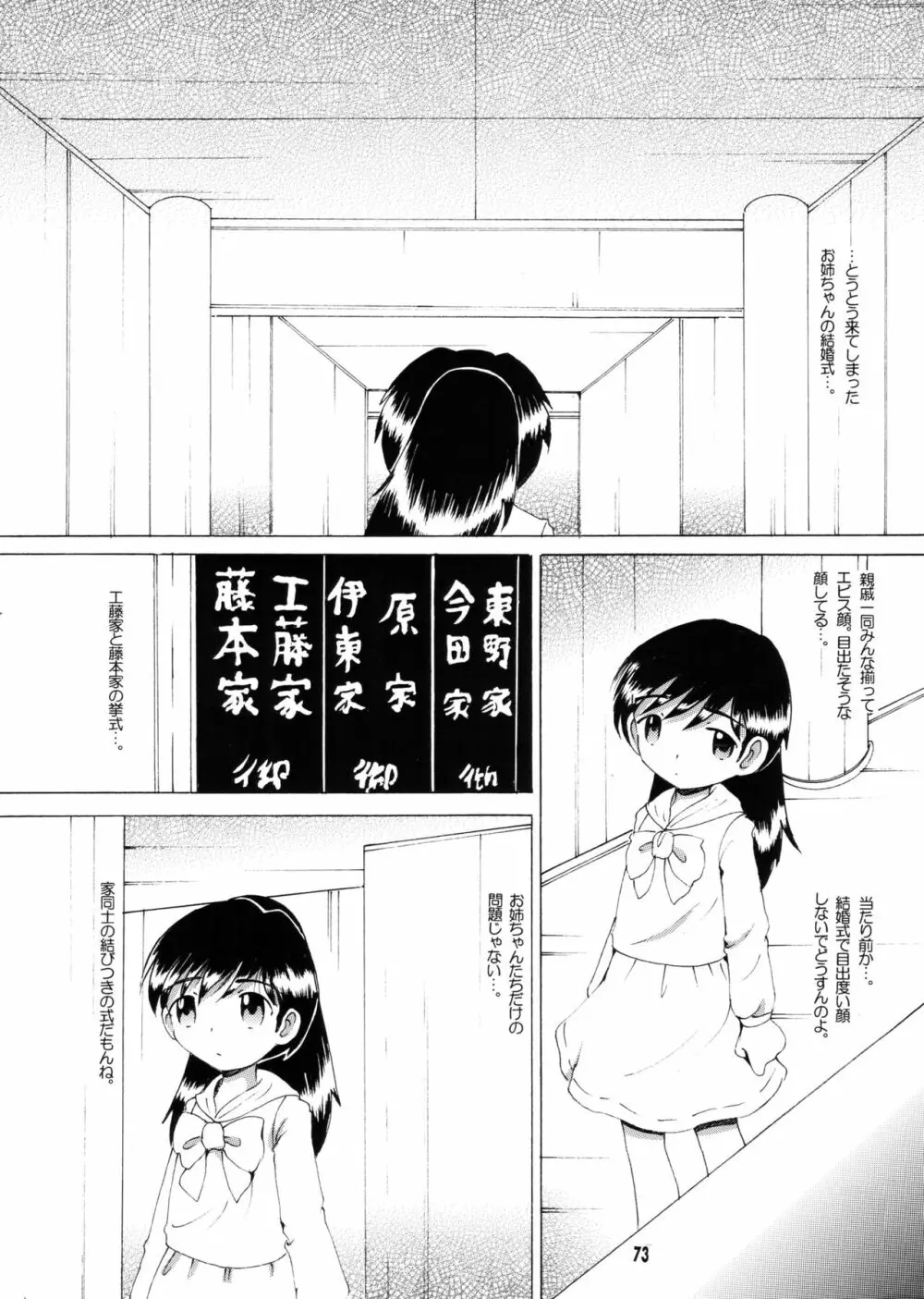 許婚総柑 Page.72