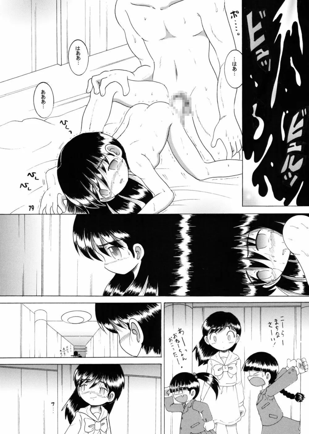 許婚総柑 Page.78