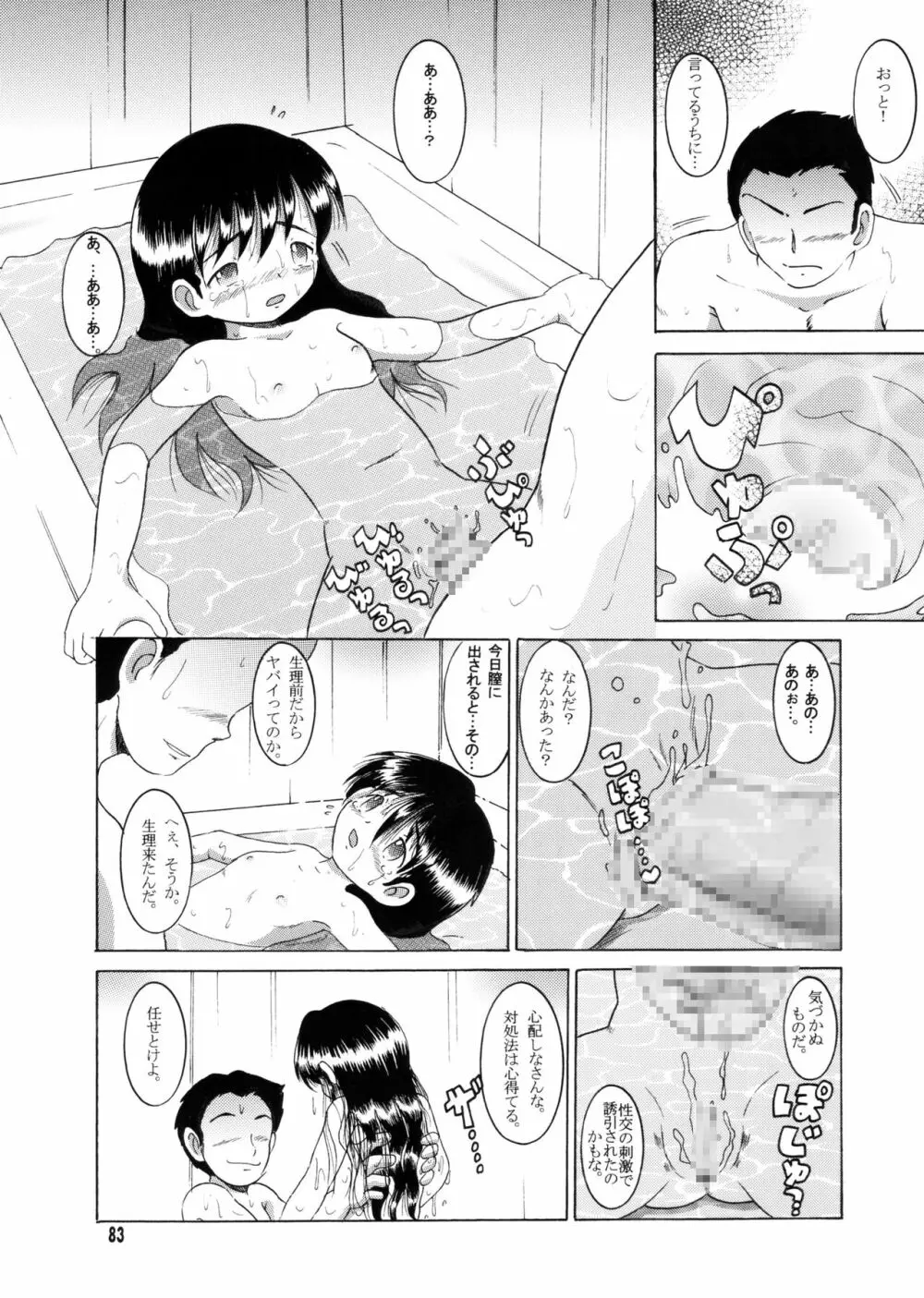 許婚総柑 Page.82