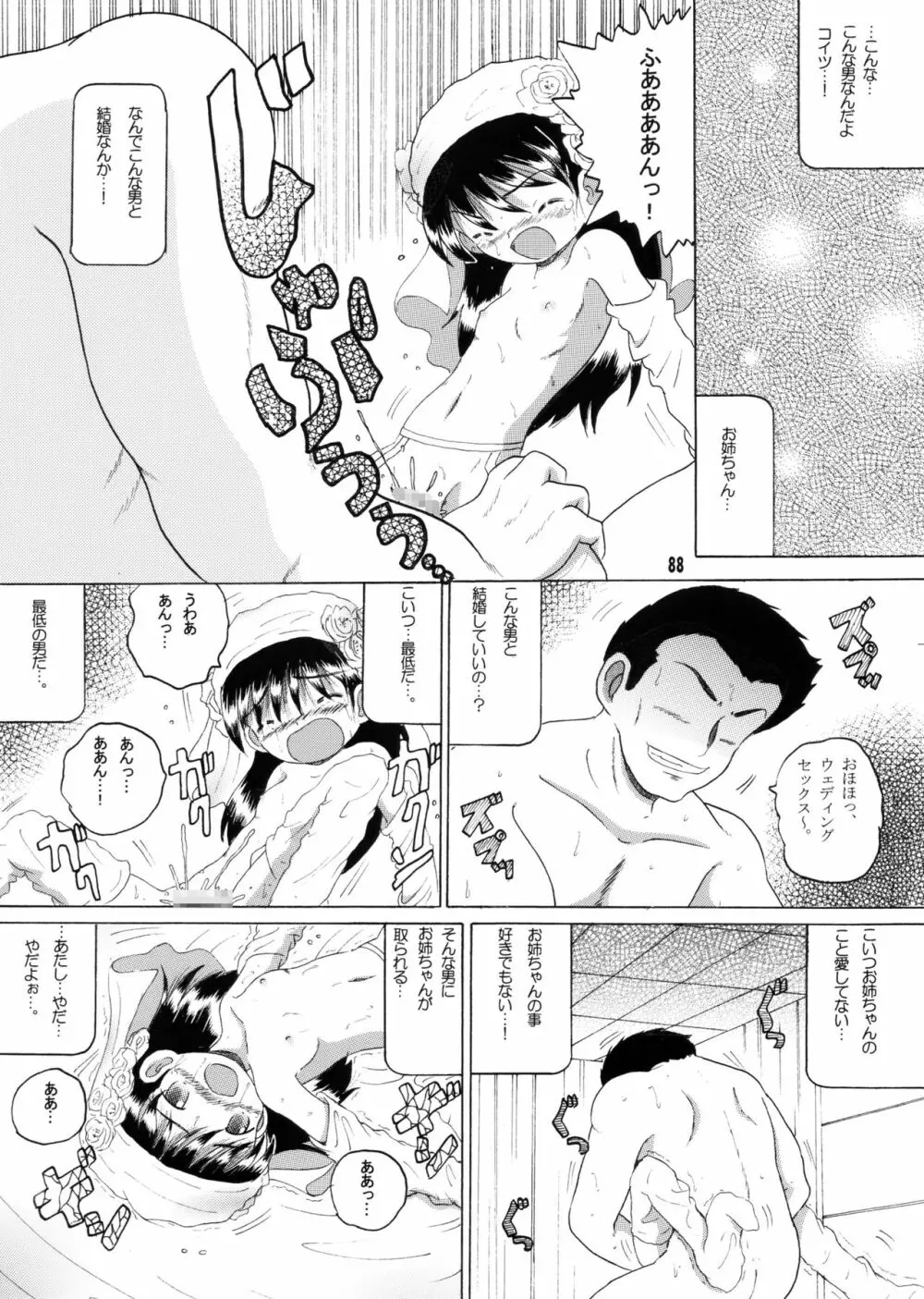 許婚総柑 Page.87