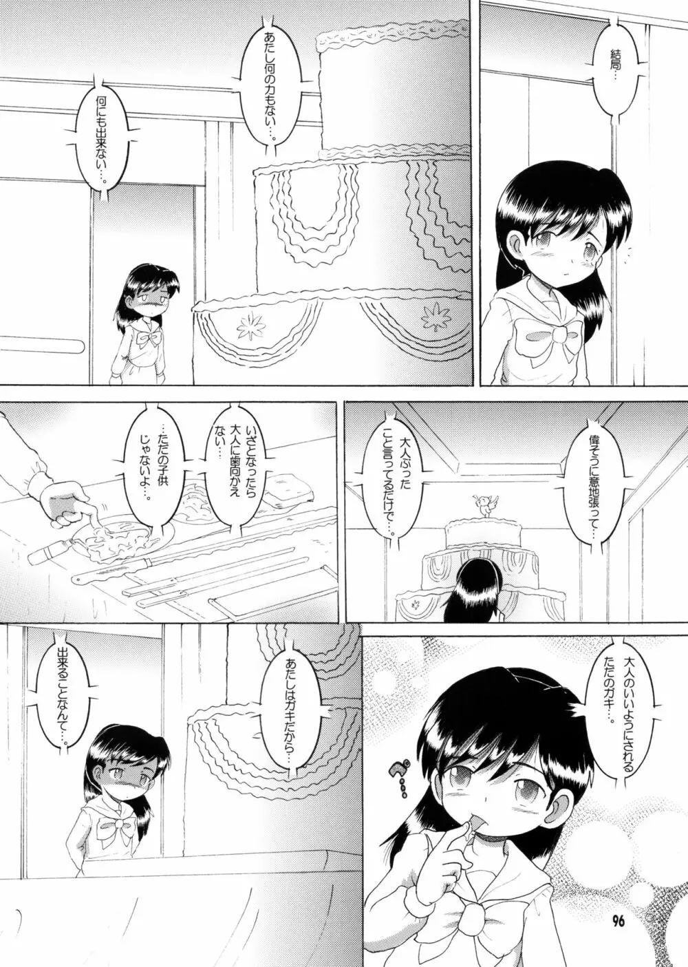 許婚総柑 Page.95