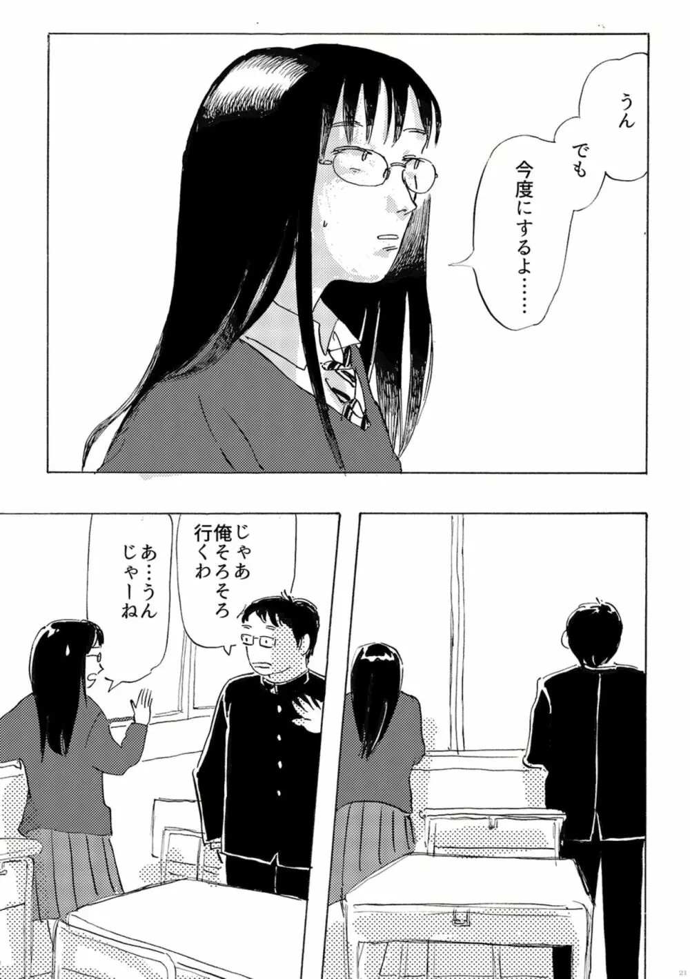 AVALON7号 Page.21
