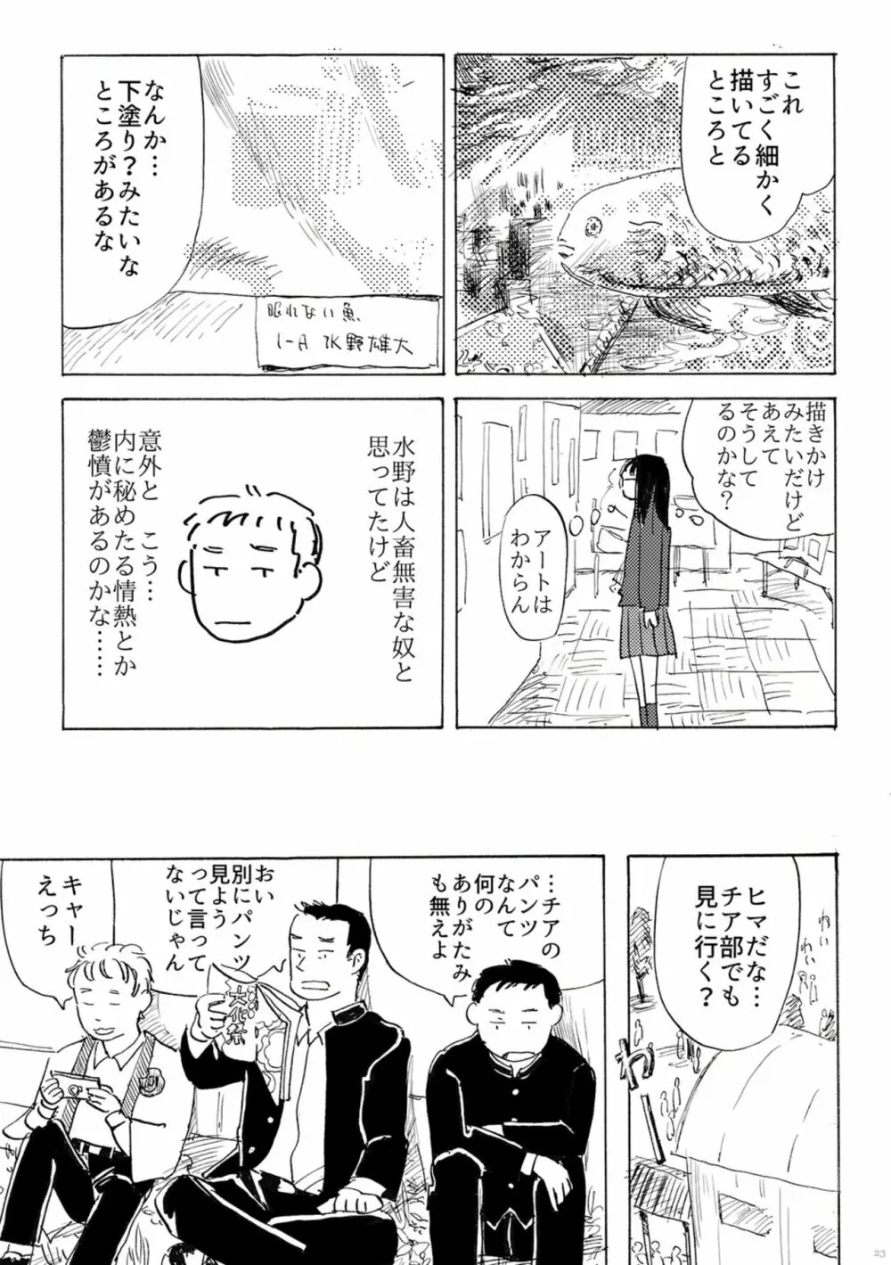 AVALON7号 Page.23