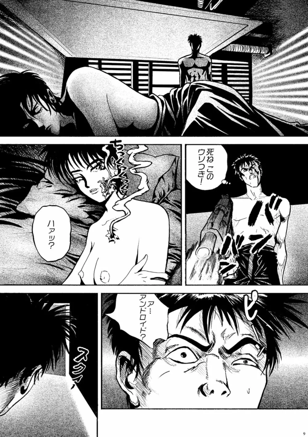 AVALON7号 Page.9