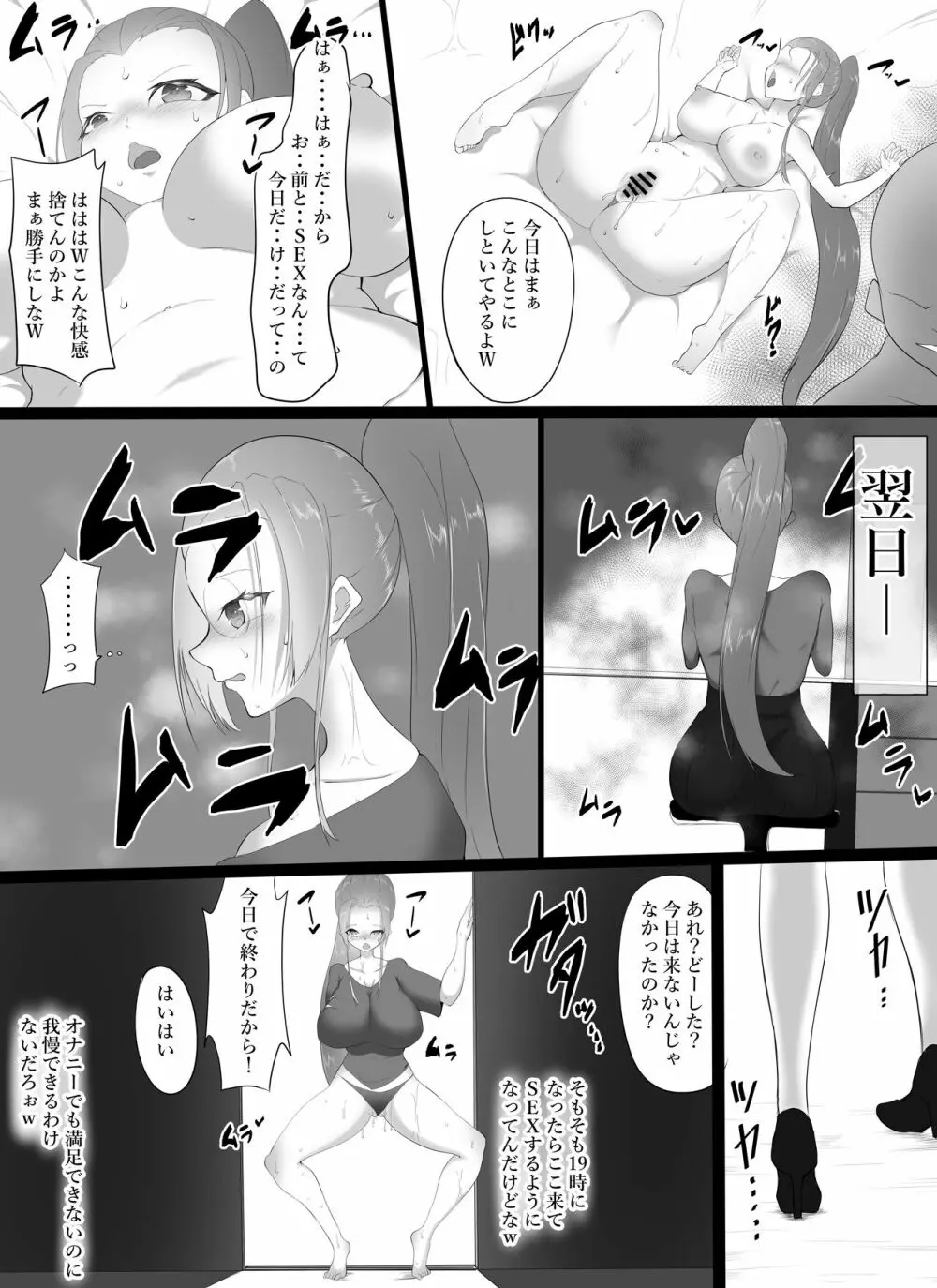 弱みを握られ肉体改造で雌にかえられて Page.22