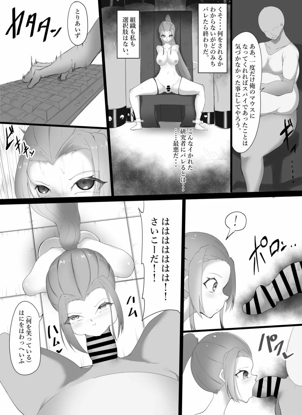 弱みを握られ肉体改造で雌にかえられて Page.3