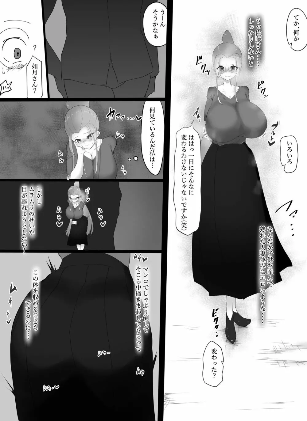 弱みを握られ肉体改造で雌にかえられて Page.7